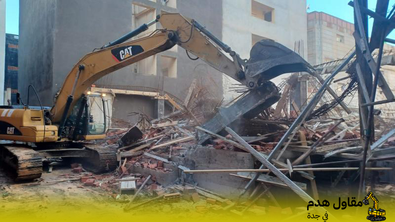 مقاول هدم المنازل القديمة في جدة